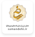 samandehi-1-min-min